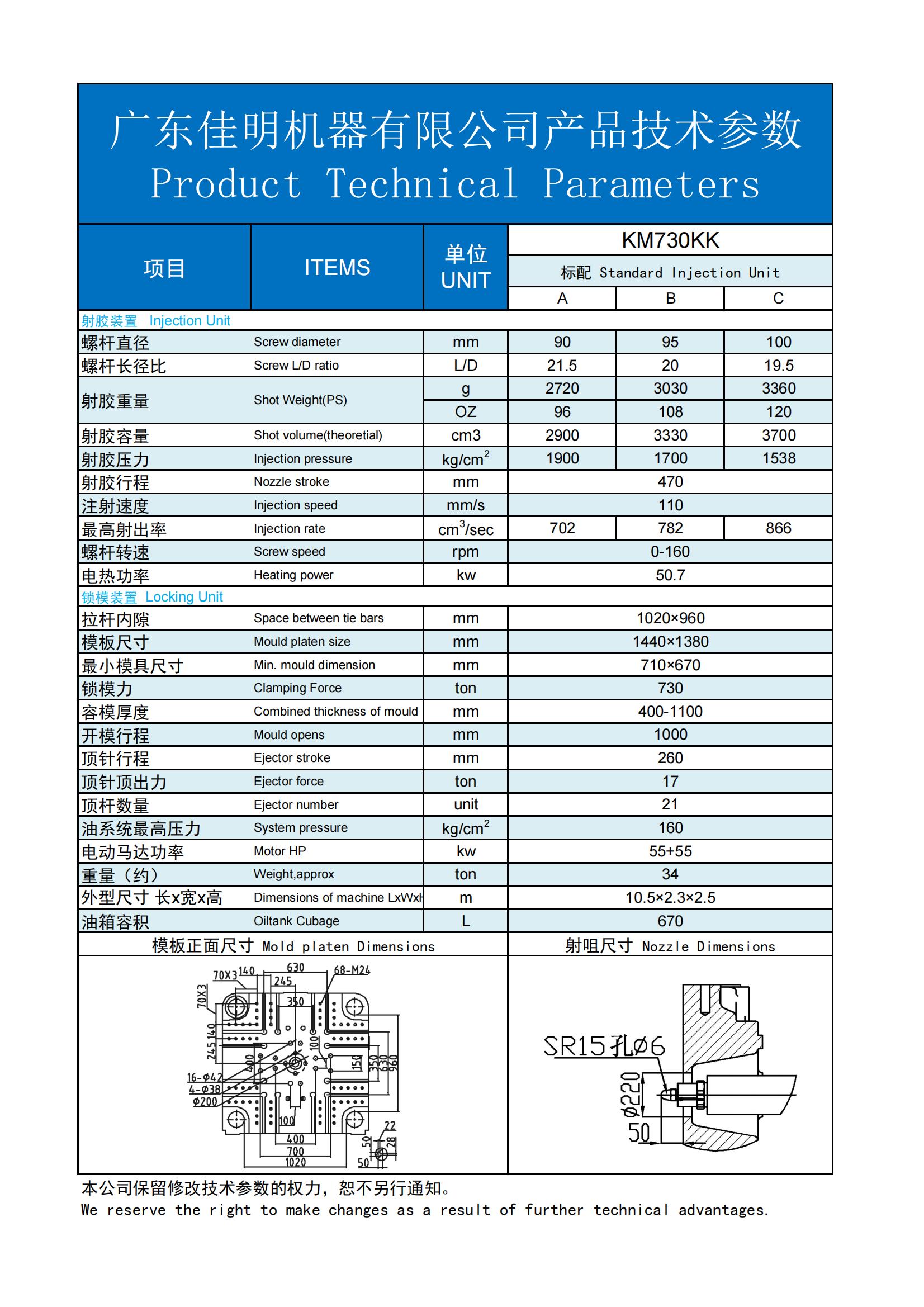 注塑机参数表 KM730KK_00.jpg